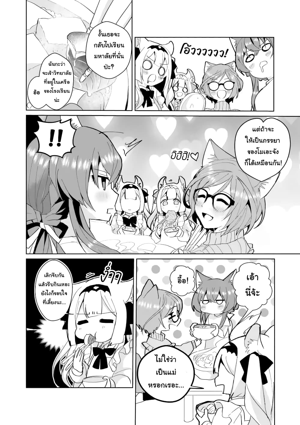 Nekomusume Shoukougun page 6