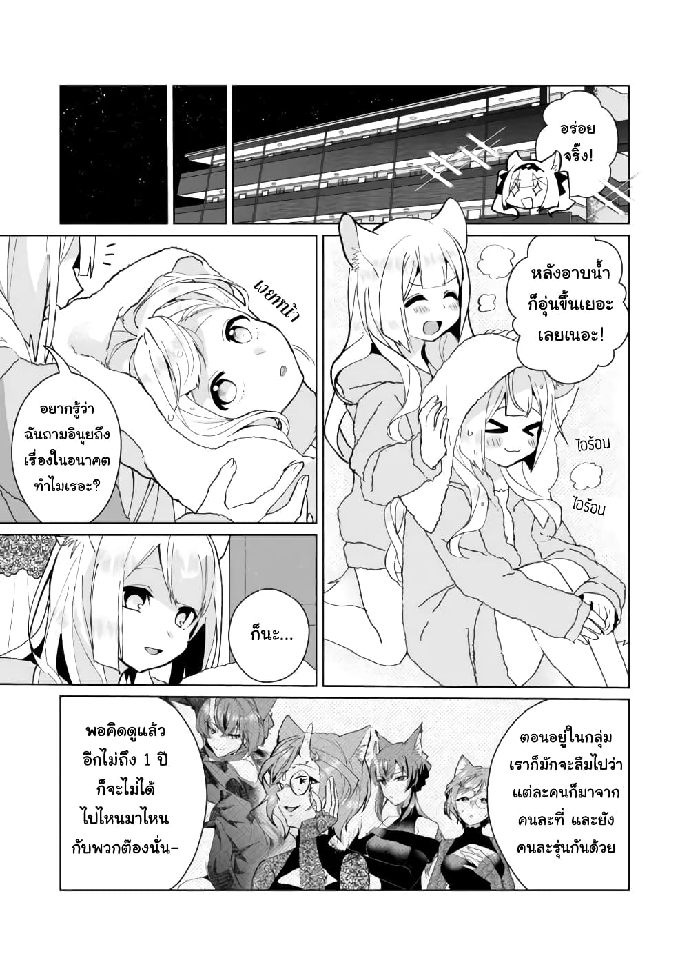 Nekomusume Shoukougun page 7