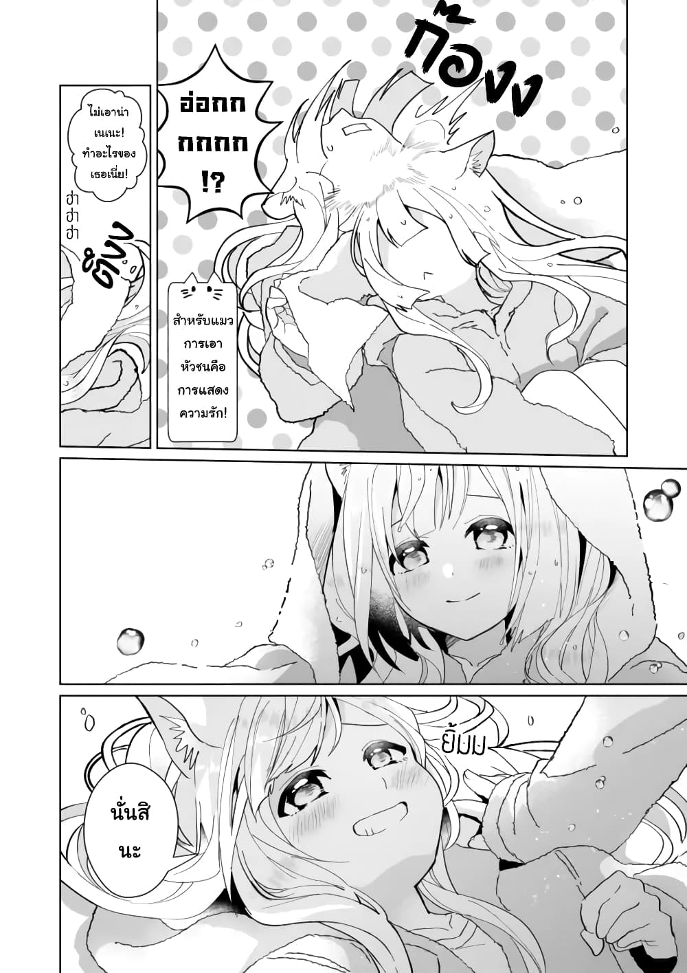 Nekomusume Shoukougun page 8