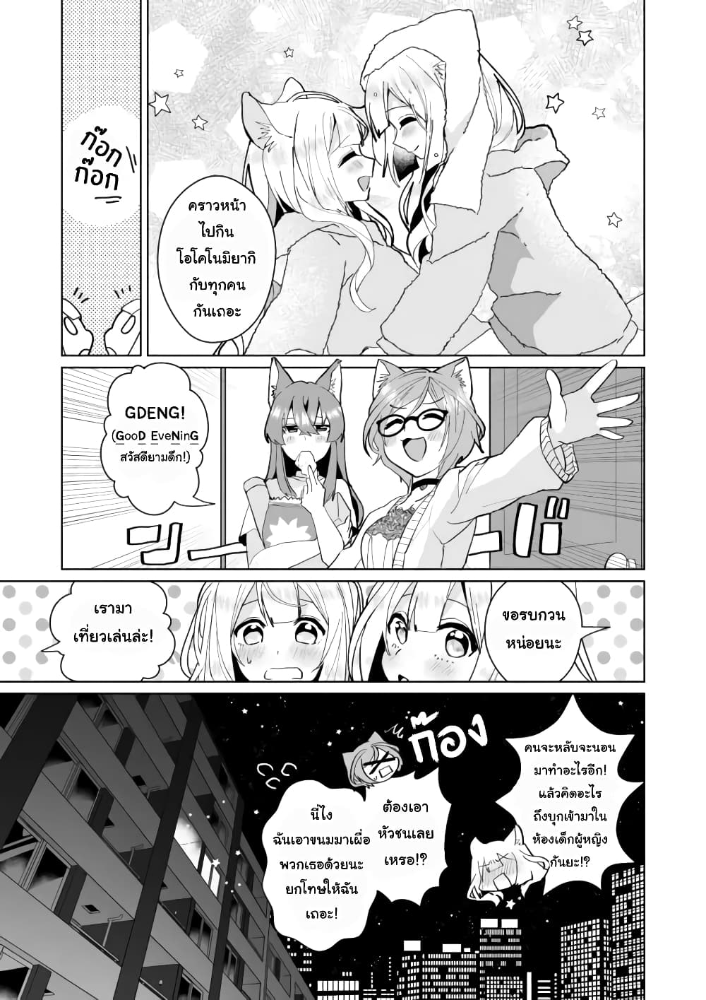 Nekomusume Shoukougun page 9