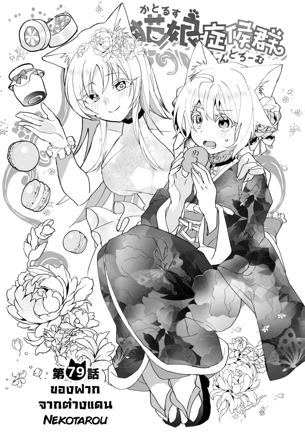 Nekomusume Shoukougun page 1