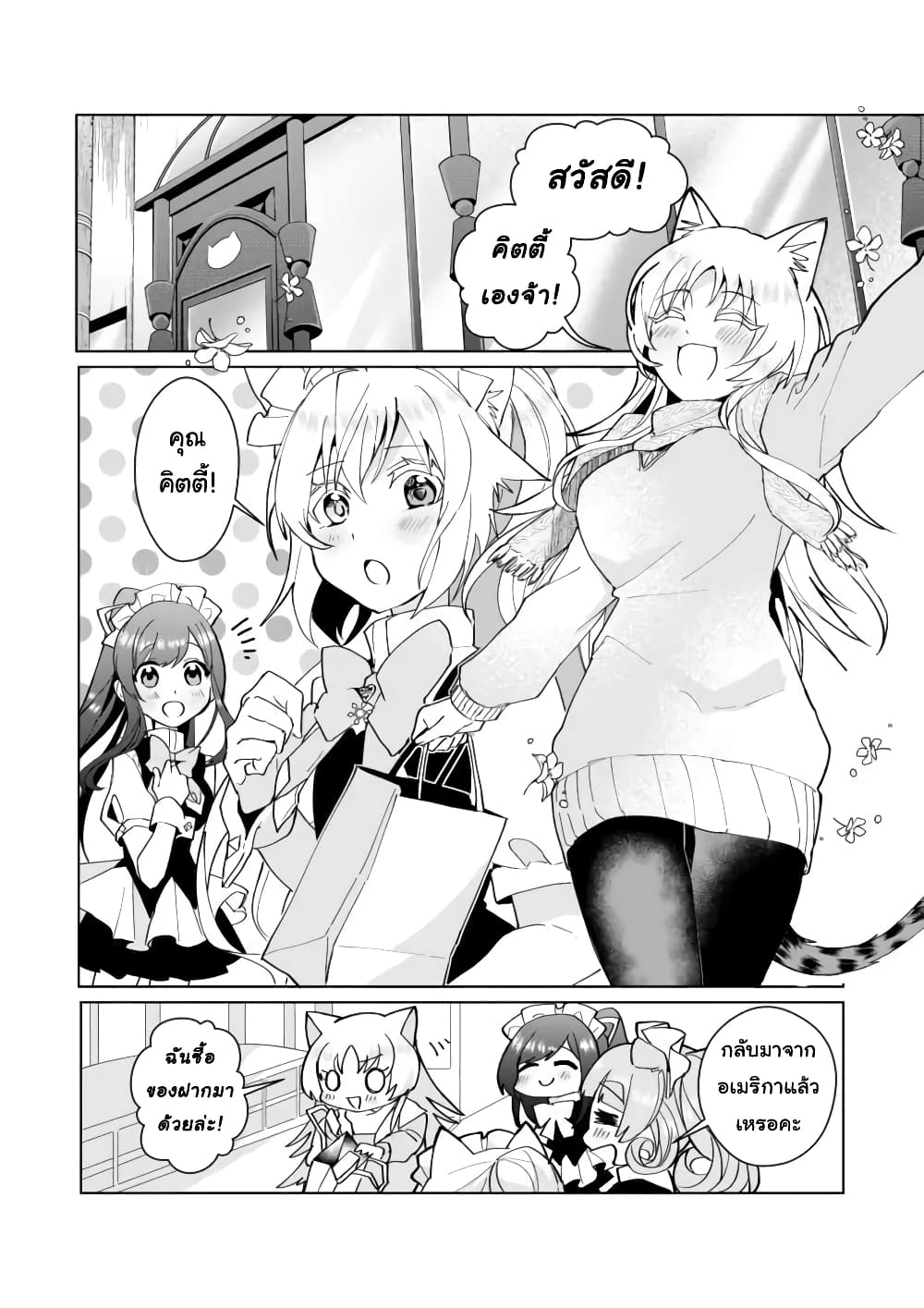Nekomusume Shoukougun page 2