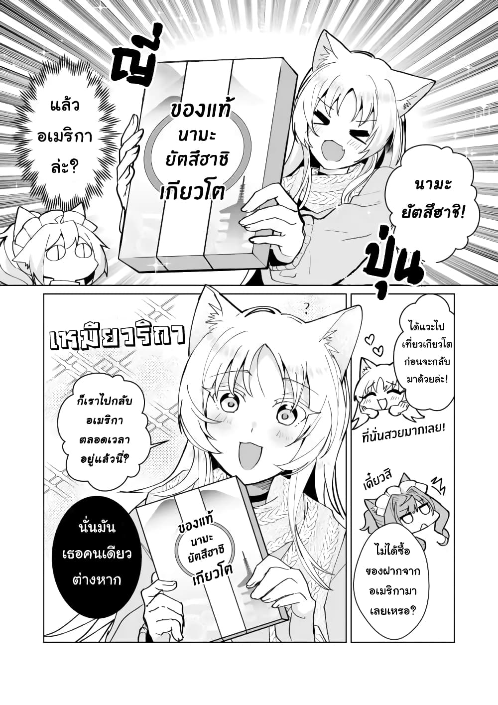 Nekomusume Shoukougun page 3