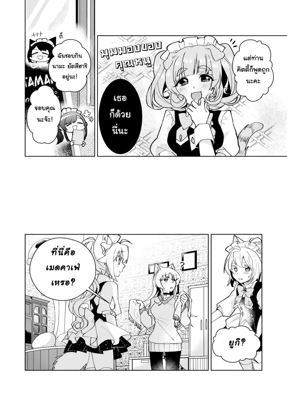 Nekomusume Shoukougun page 4