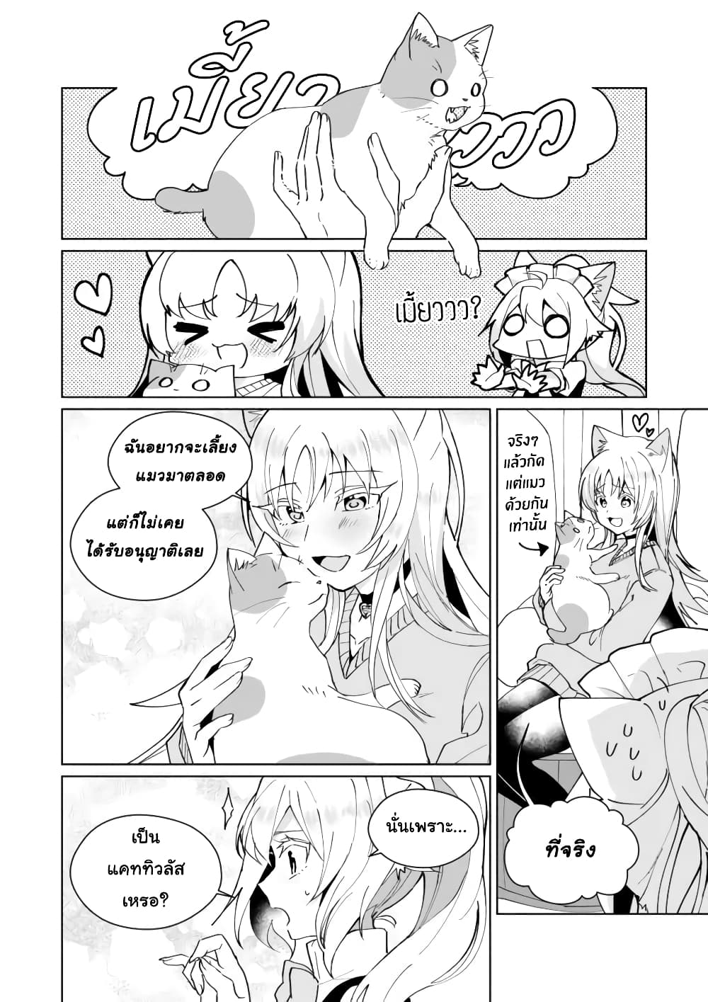 Nekomusume Shoukougun page 6