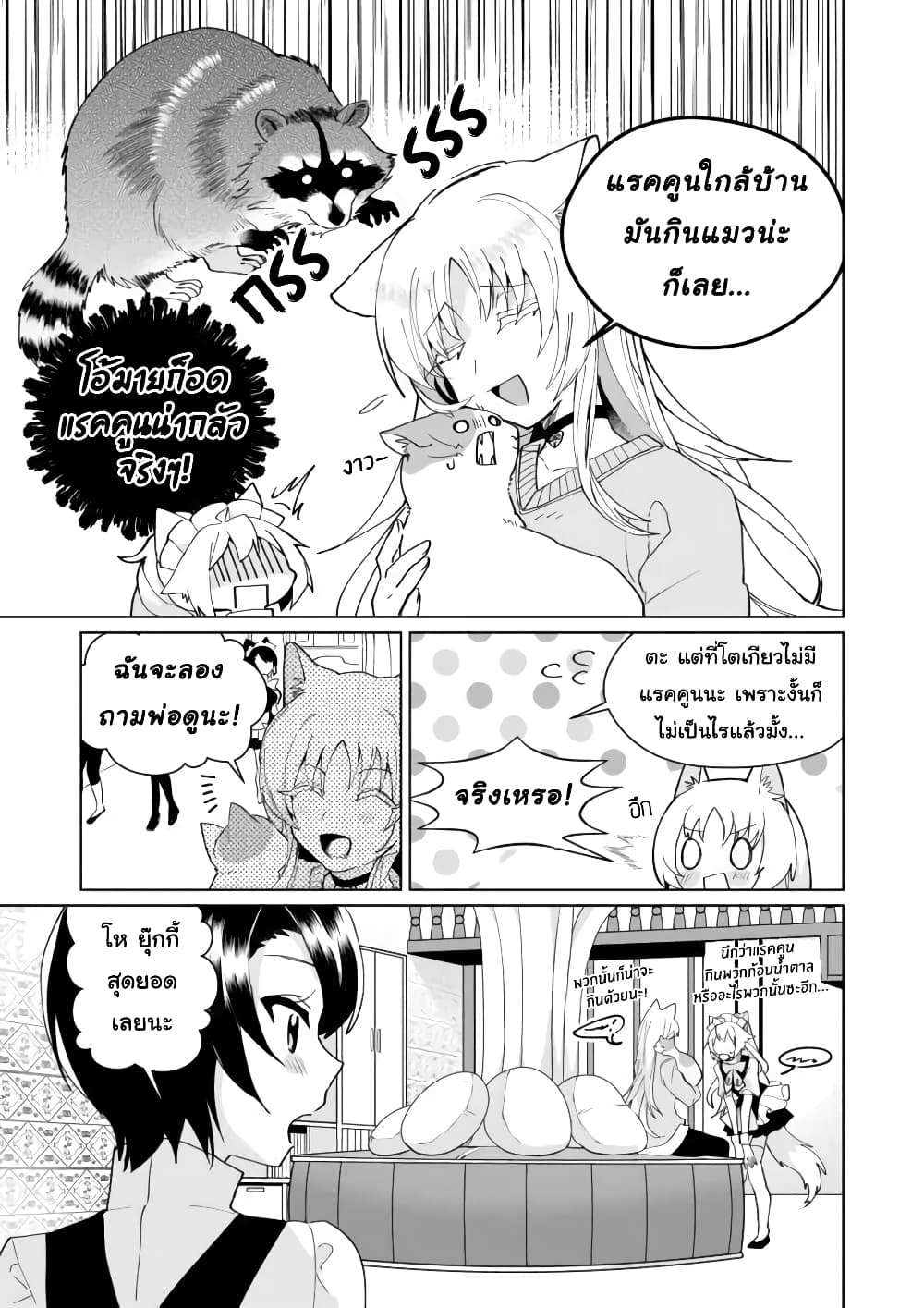 Nekomusume Shoukougun page 7