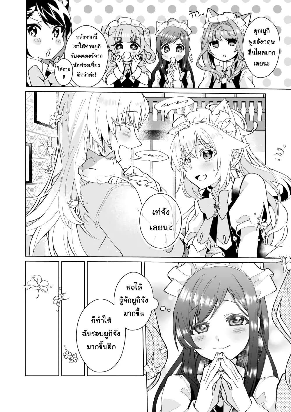 Nekomusume Shoukougun page 8
