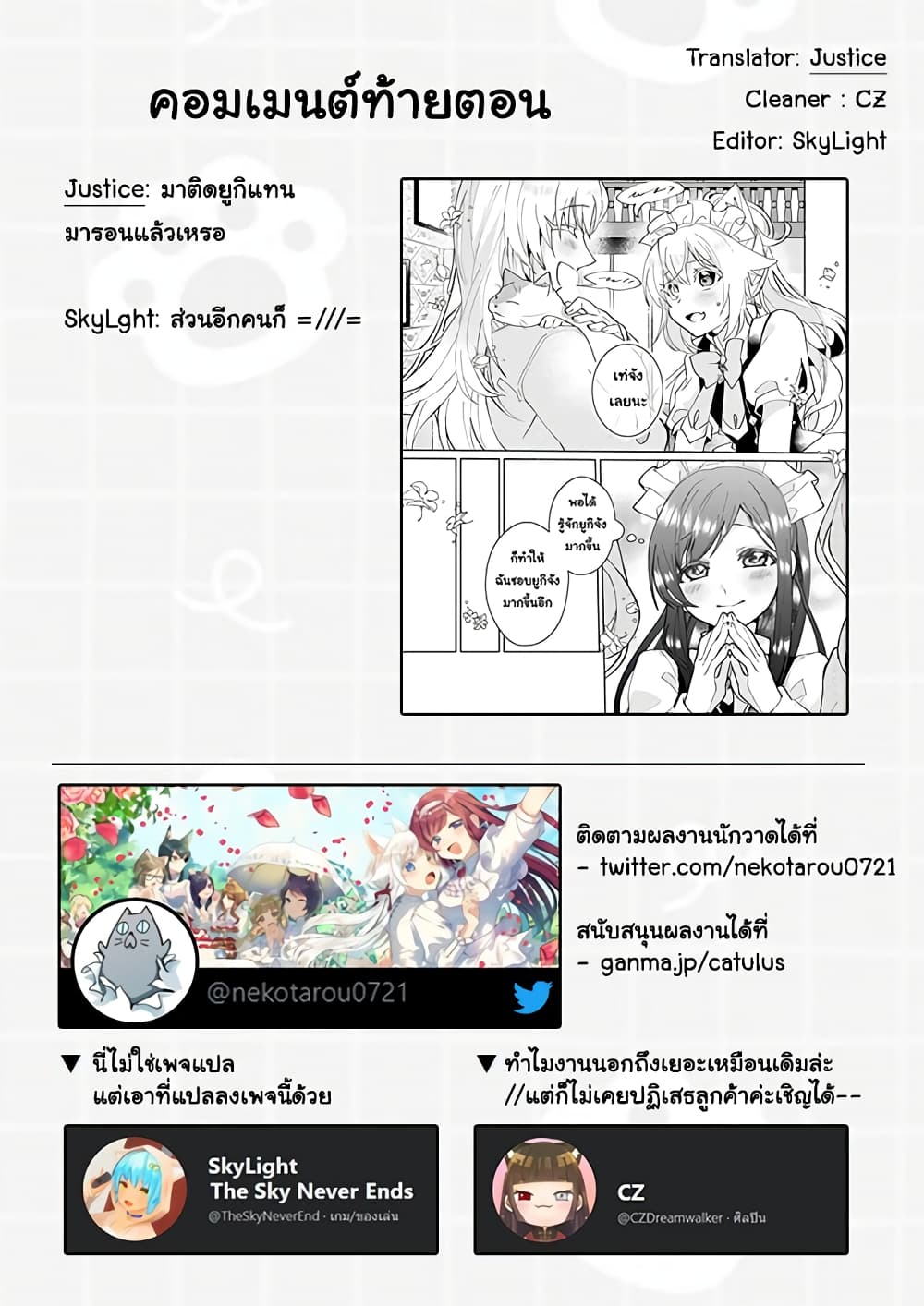 Nekomusume Shoukougun page 11