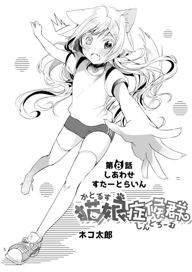 Nekomusume Shoukougun page 1