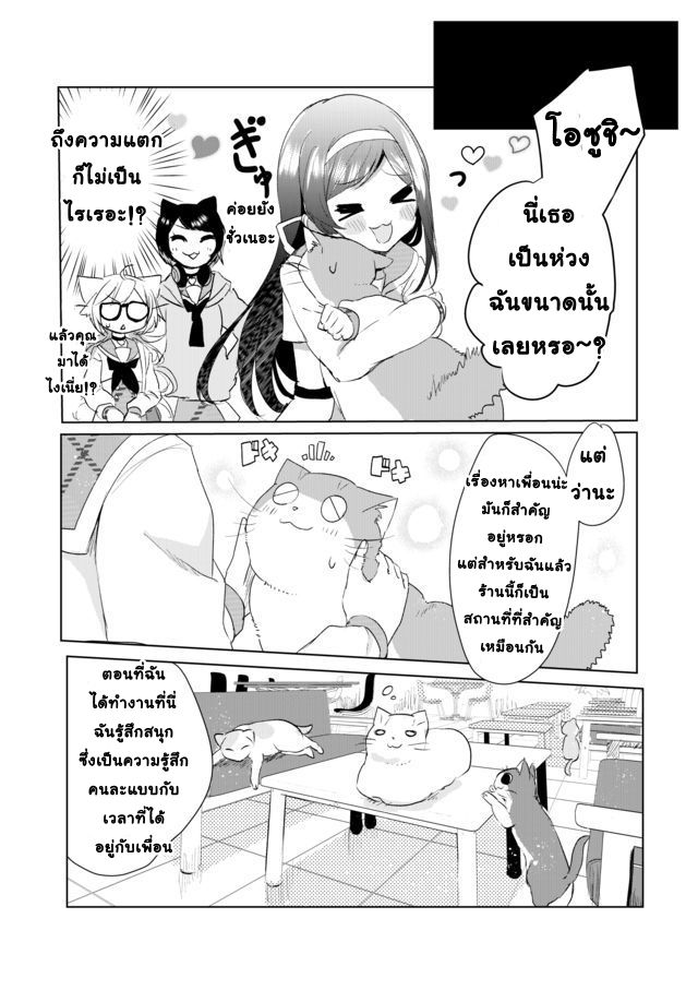 Nekomusume Shoukougun page 6