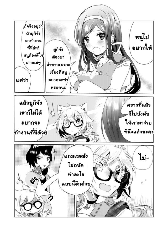 Nekomusume Shoukougun page 9