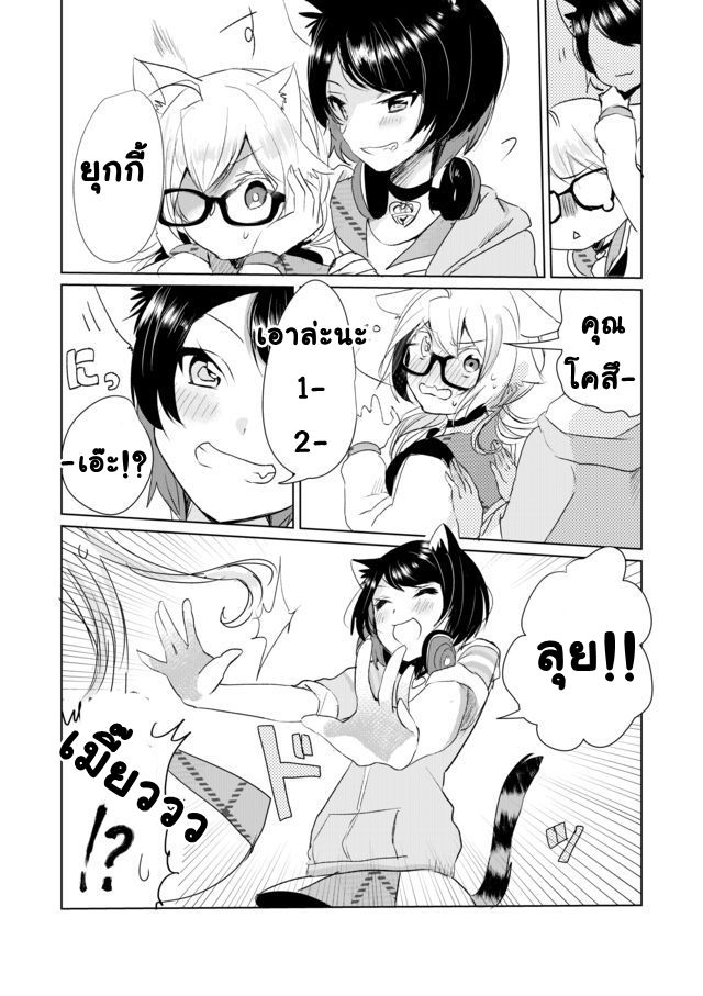 Nekomusume Shoukougun page 10