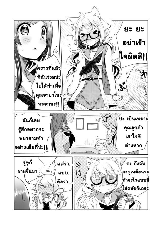 Nekomusume Shoukougun page 12