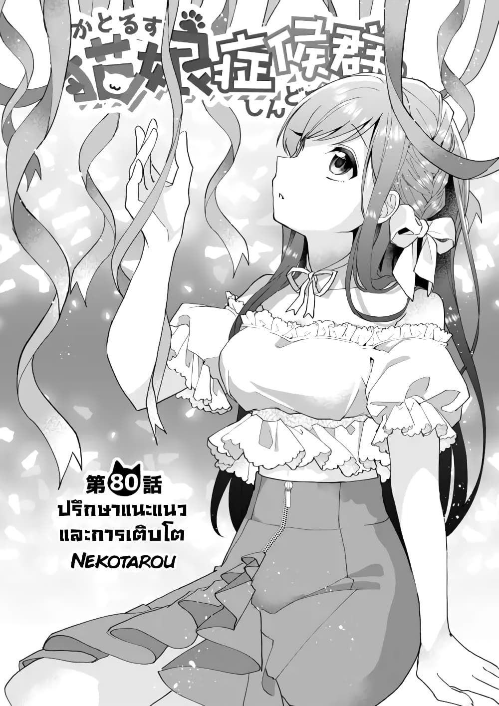Nekomusume Shoukougun page 2