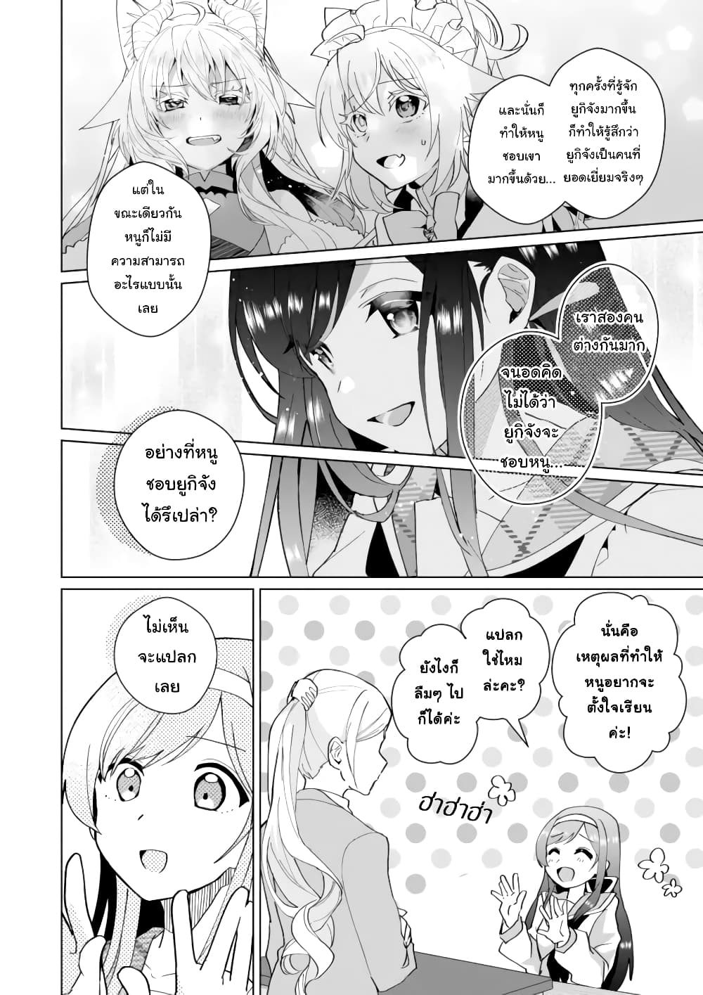 Nekomusume Shoukougun page 6