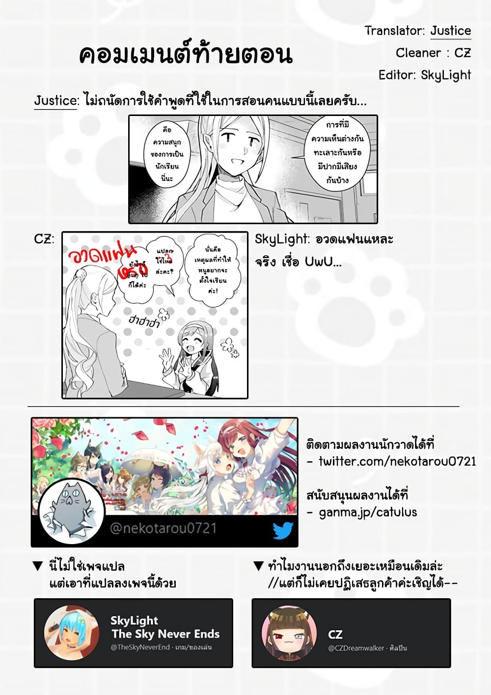 Nekomusume Shoukougun page 11