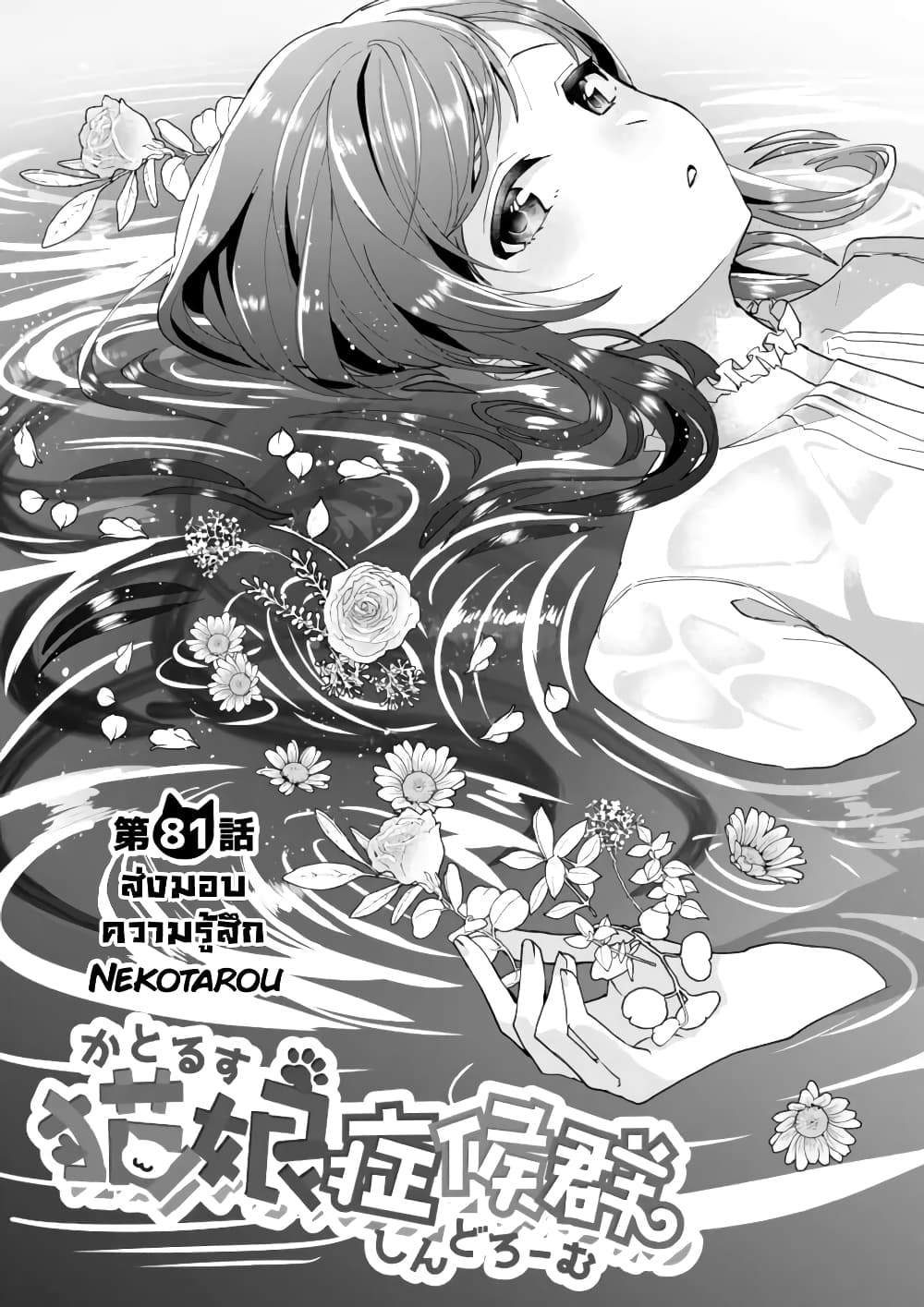 Nekomusume Shoukougun page 1