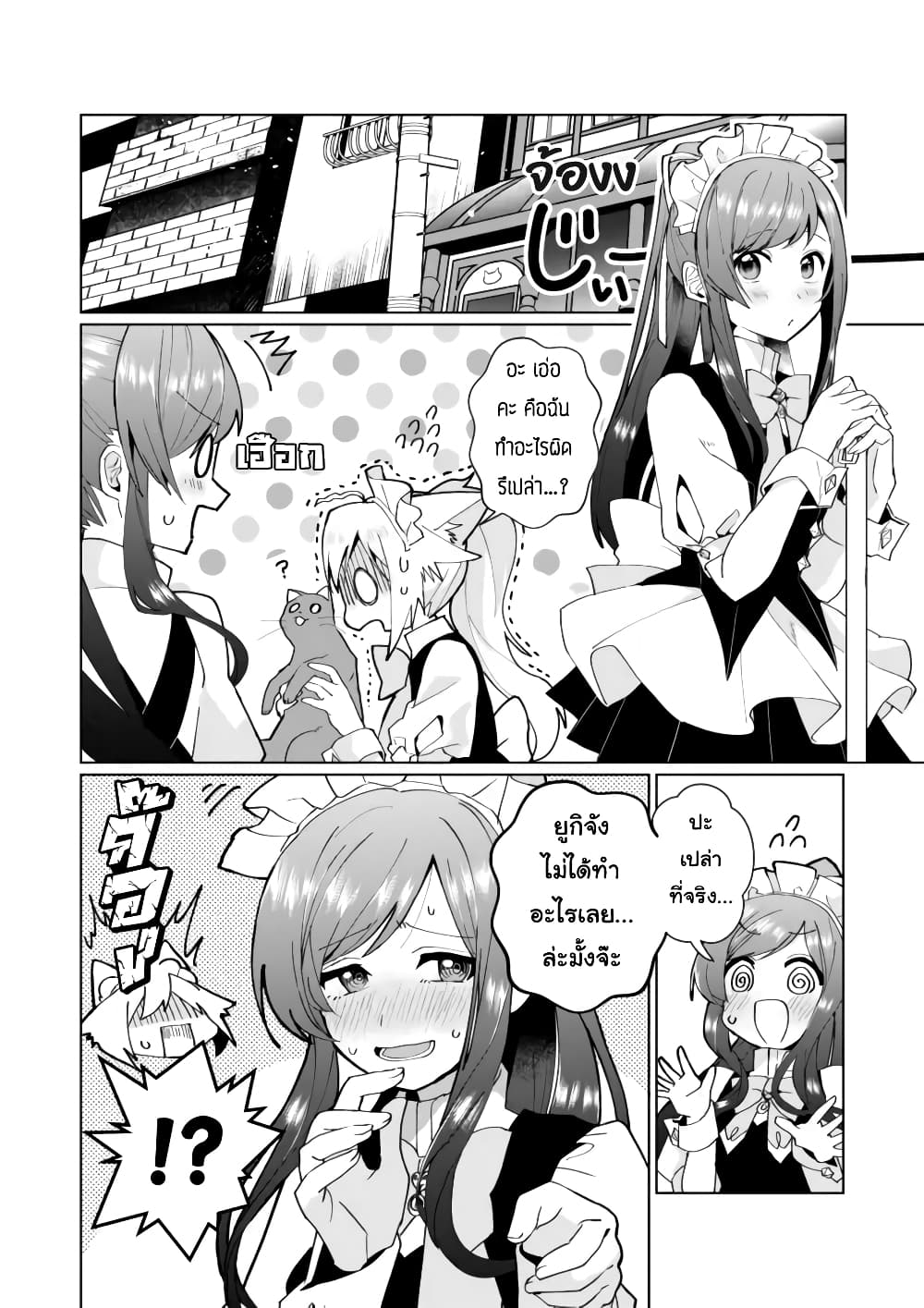 Nekomusume Shoukougun page 2