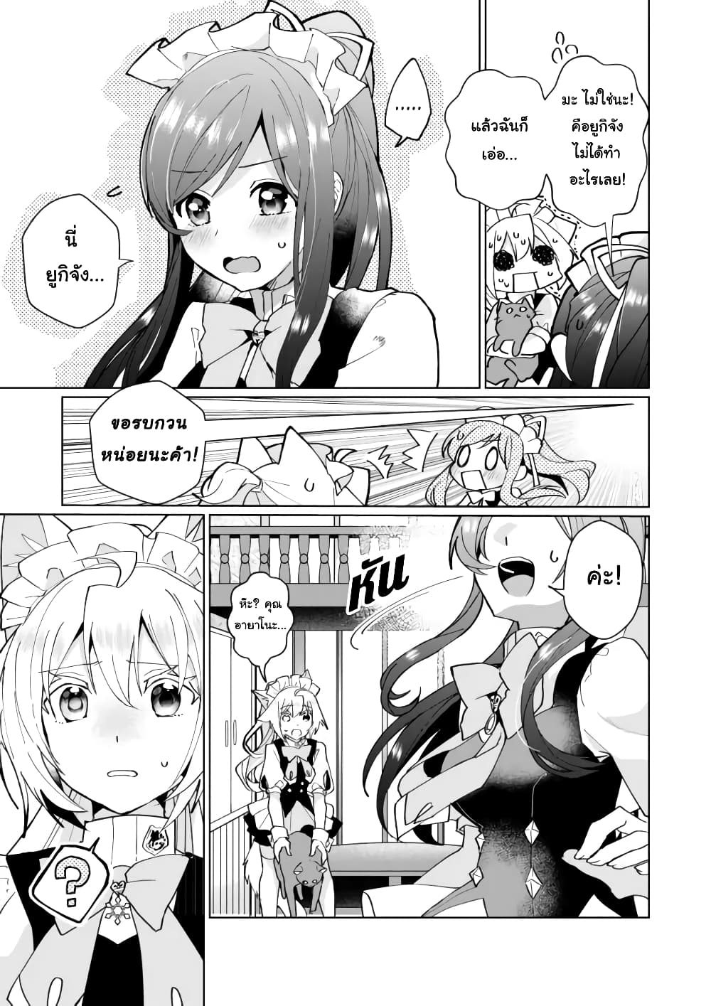 Nekomusume Shoukougun page 3