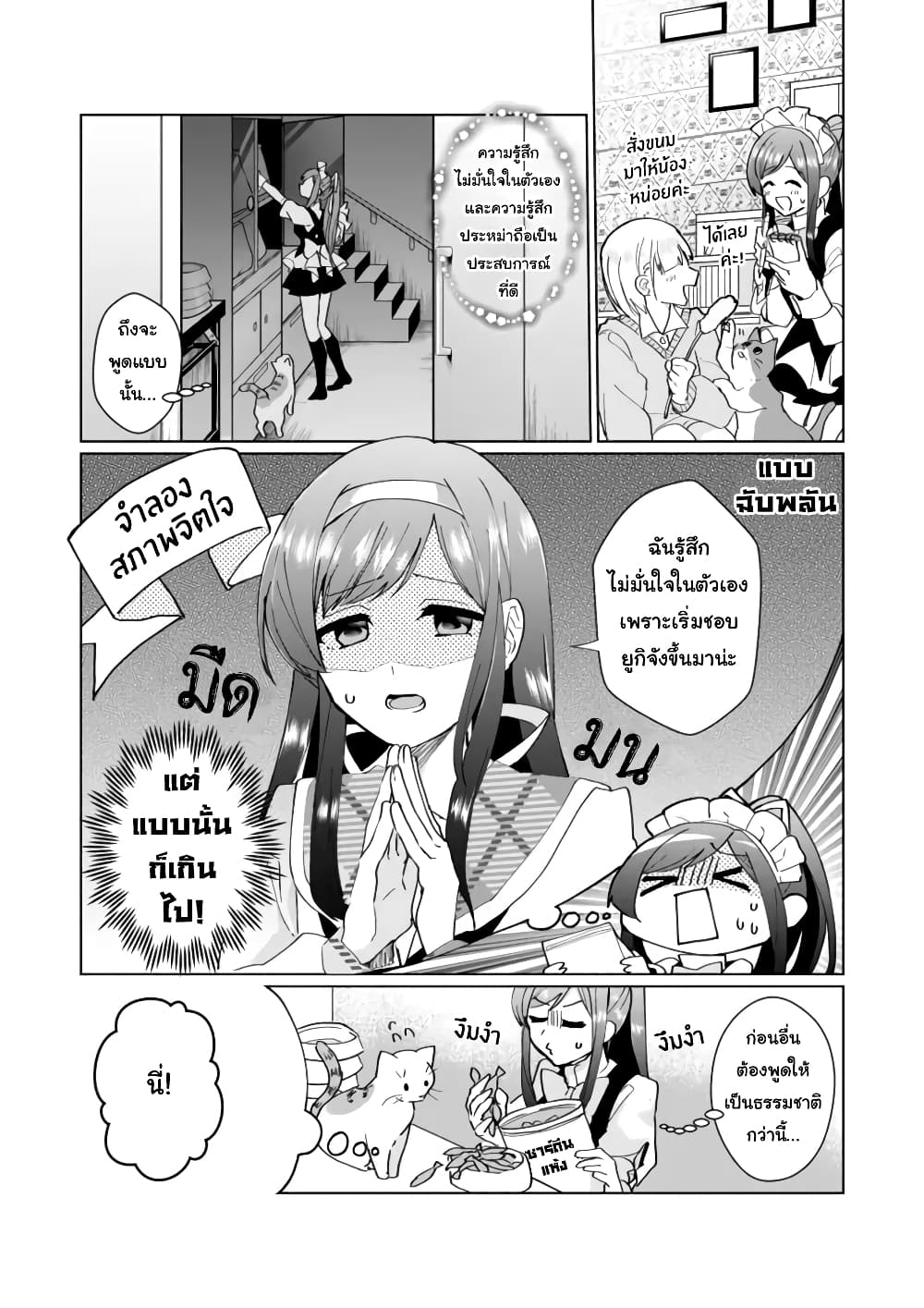 Nekomusume Shoukougun page 4