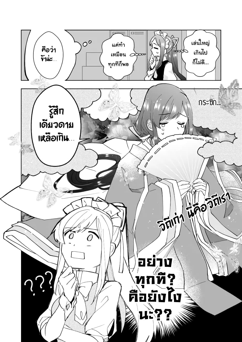 Nekomusume Shoukougun page 6