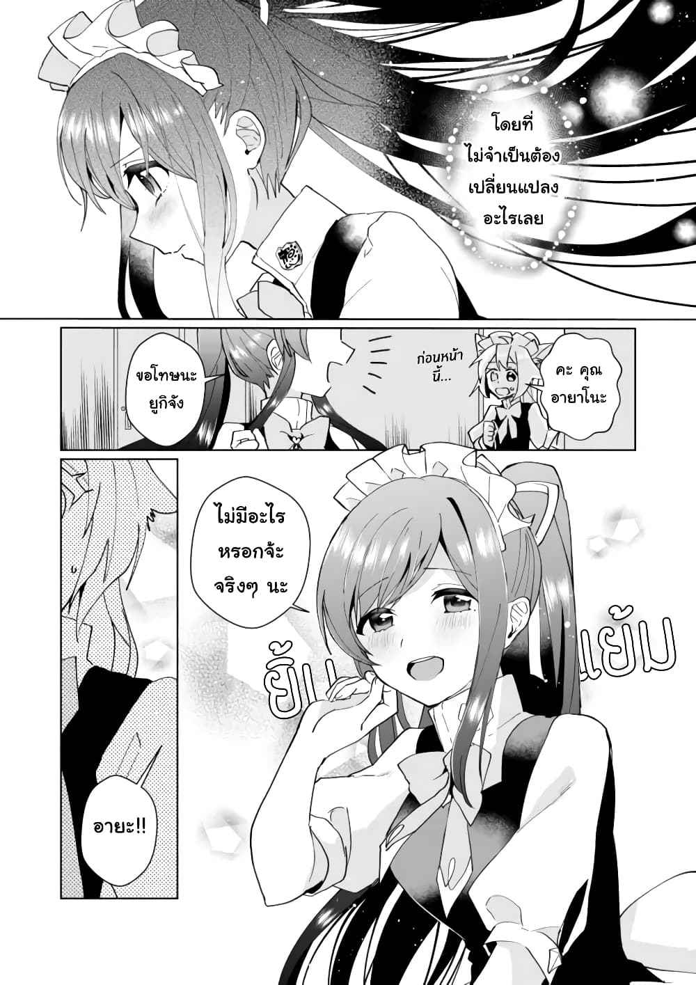 Nekomusume Shoukougun page 8