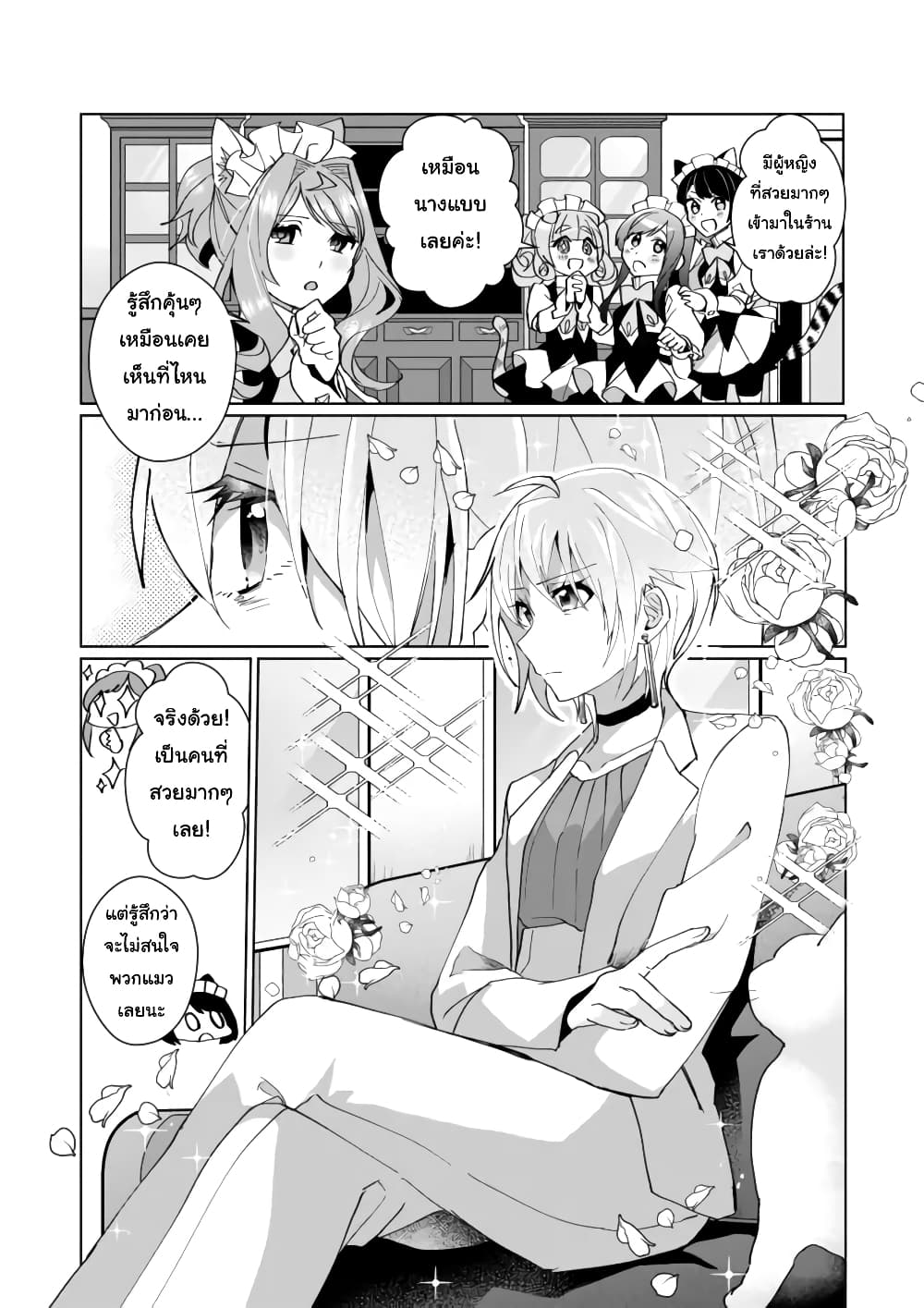 Nekomusume Shoukougun page 9