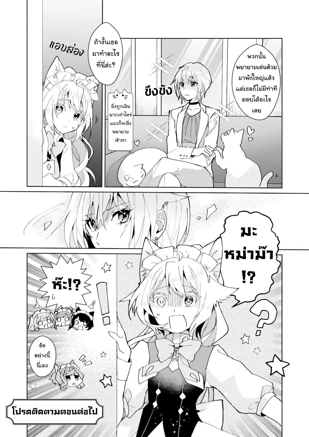 Nekomusume Shoukougun page 10