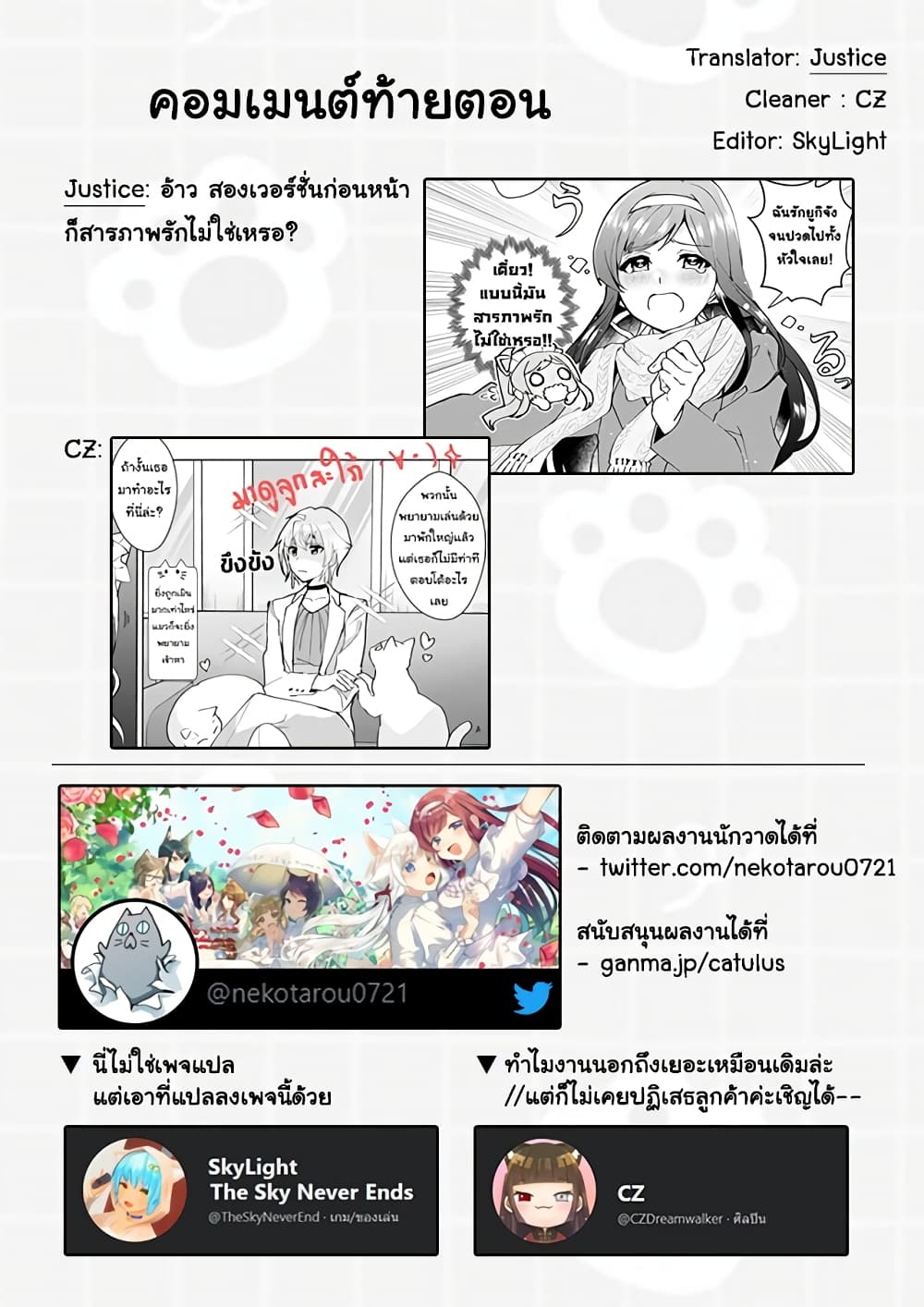 Nekomusume Shoukougun page 11