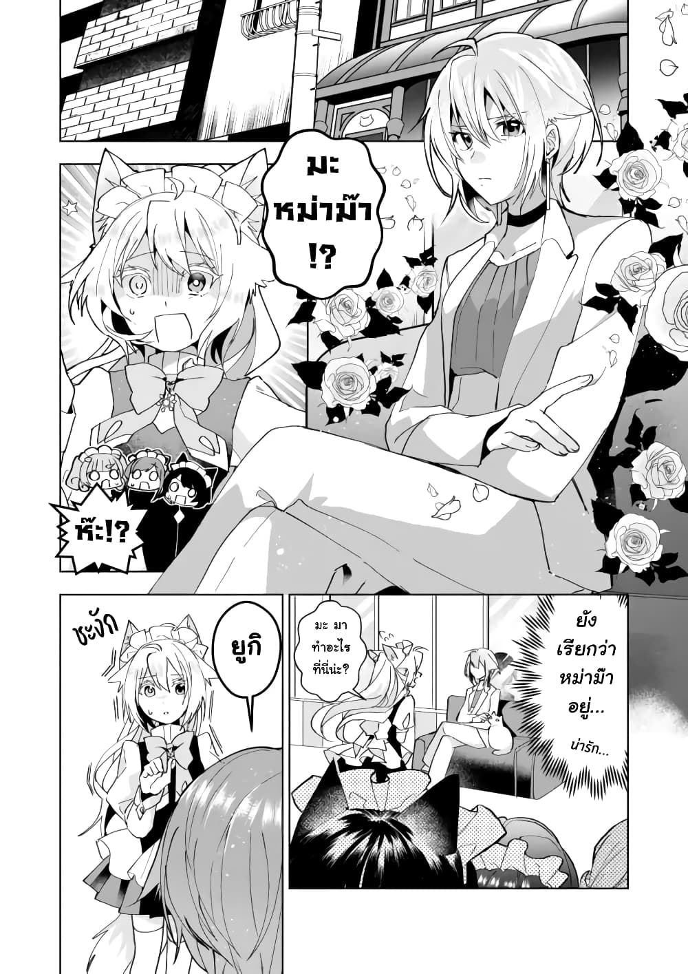 Nekomusume Shoukougun page 2