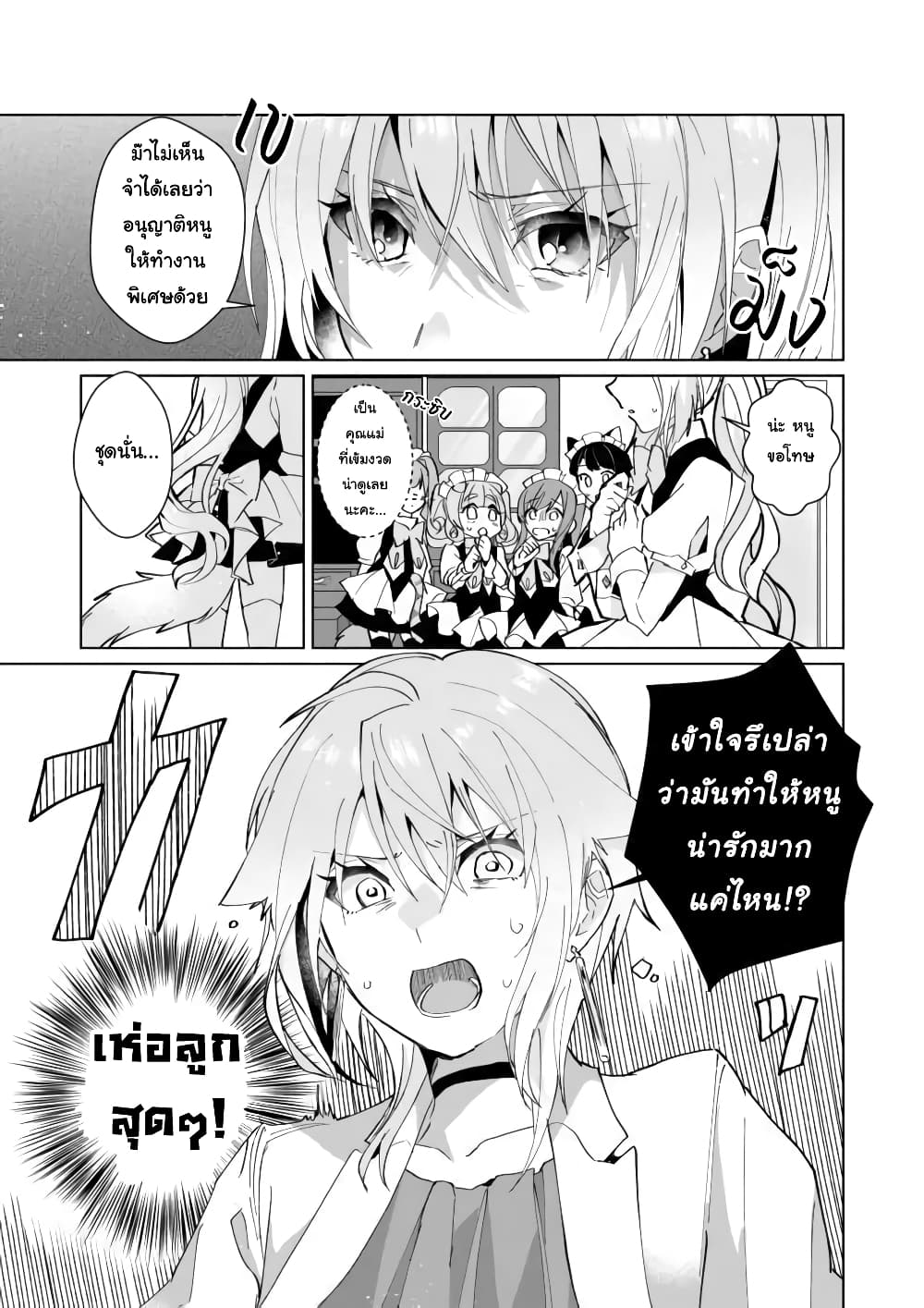 Nekomusume Shoukougun page 3