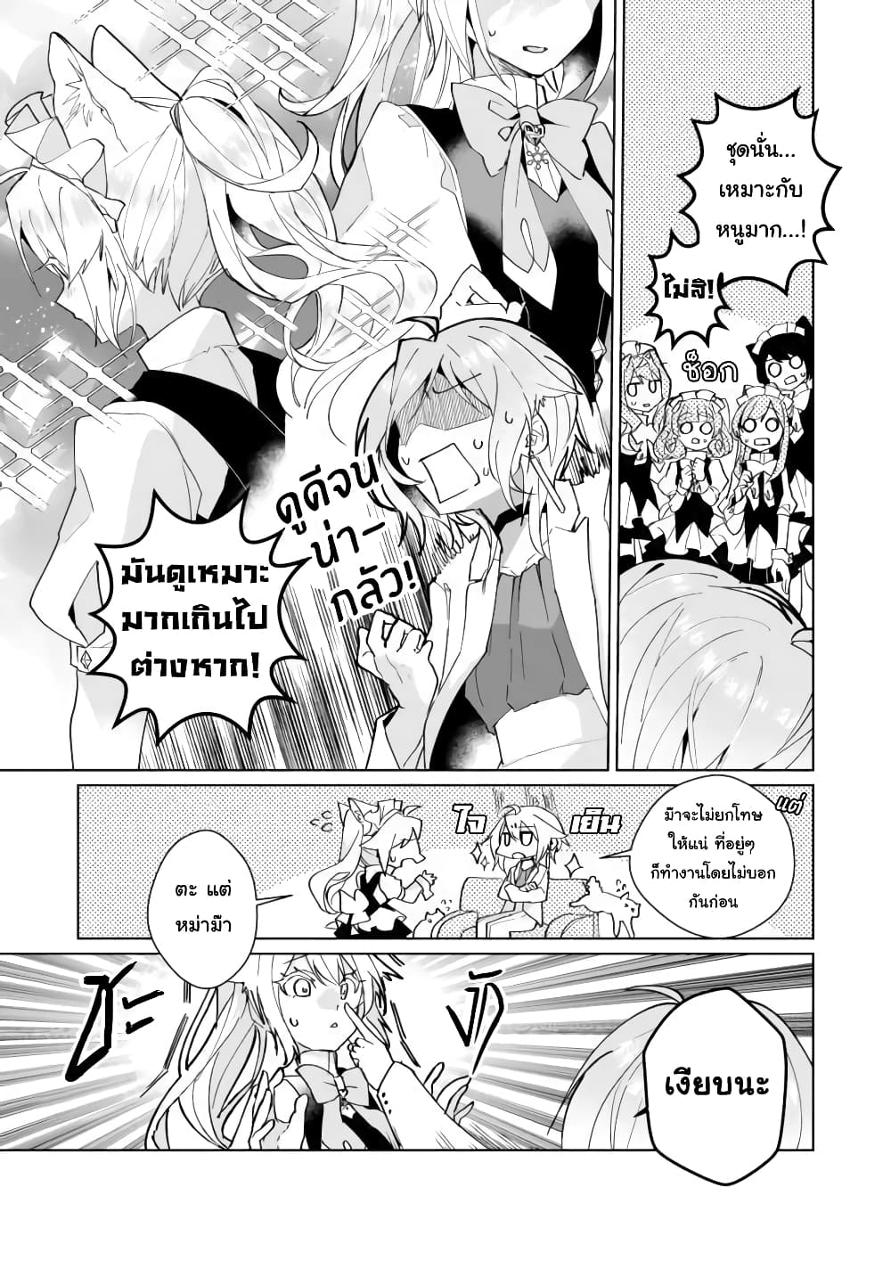 Nekomusume Shoukougun page 4