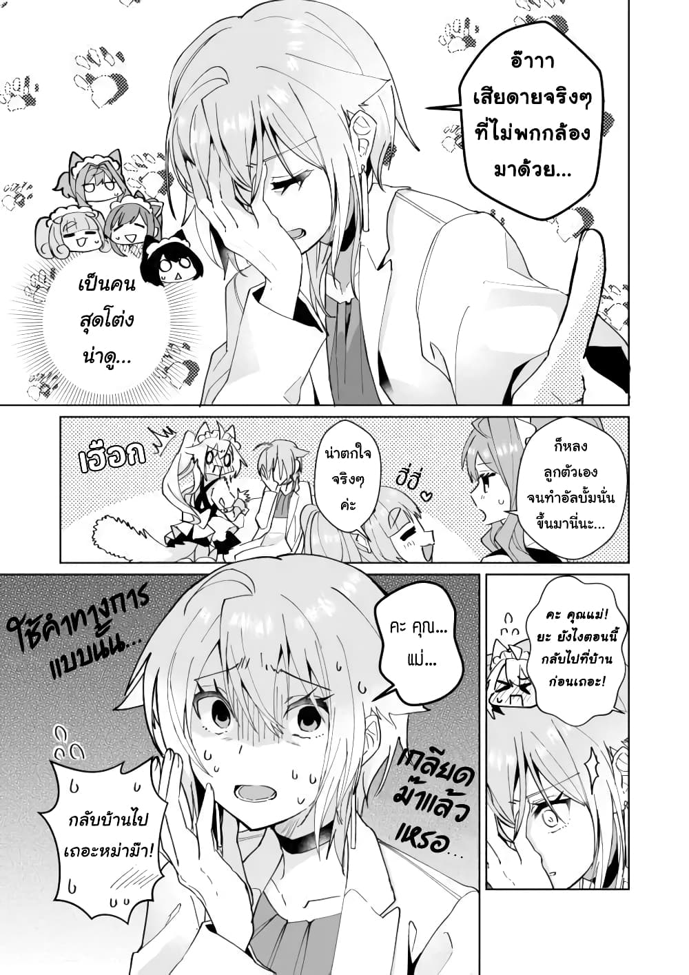 Nekomusume Shoukougun page 5