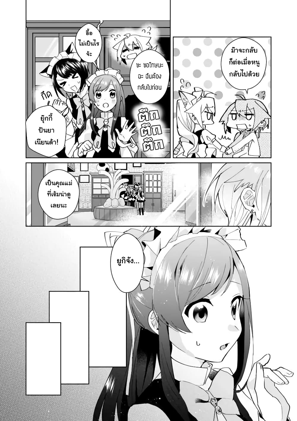 Nekomusume Shoukougun page 6