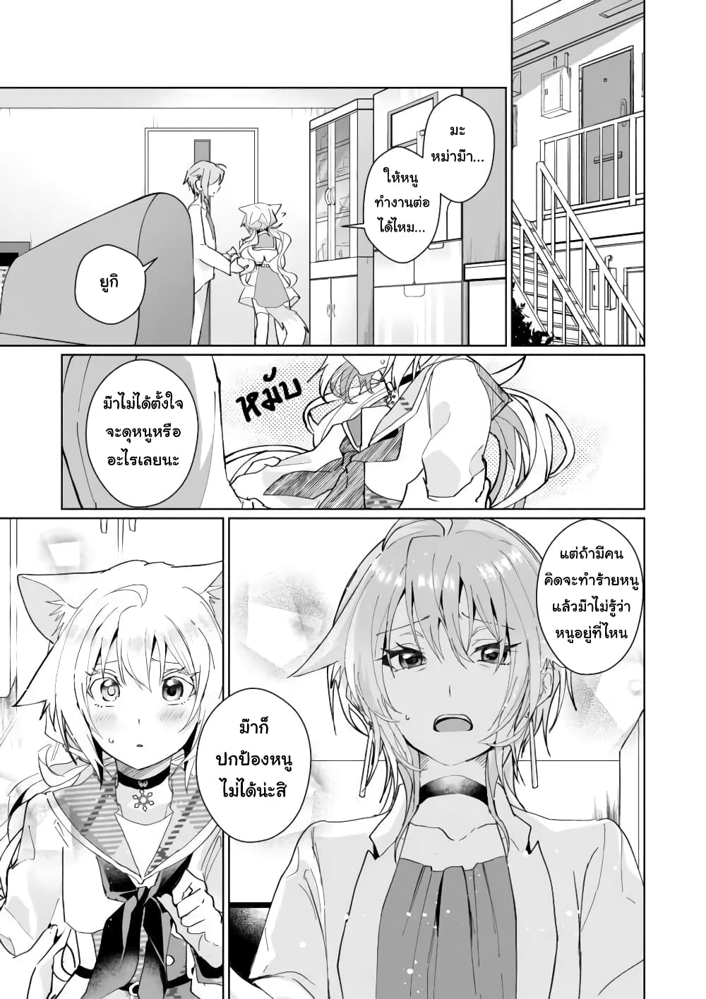 Nekomusume Shoukougun page 7