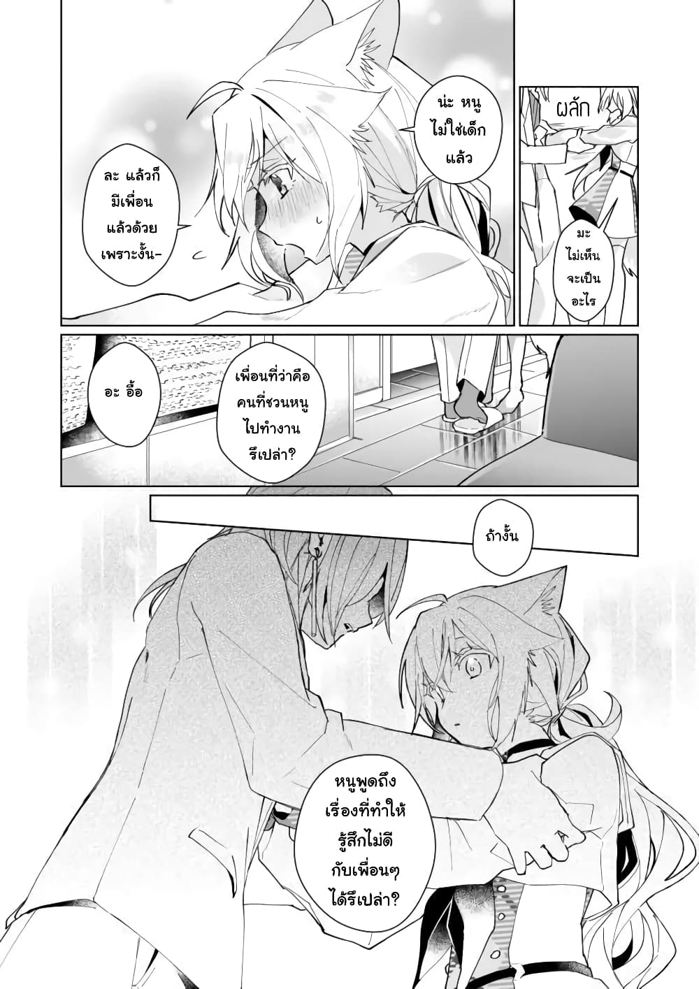 Nekomusume Shoukougun page 8