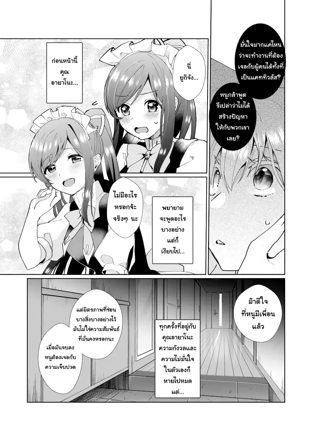 Nekomusume Shoukougun page 9