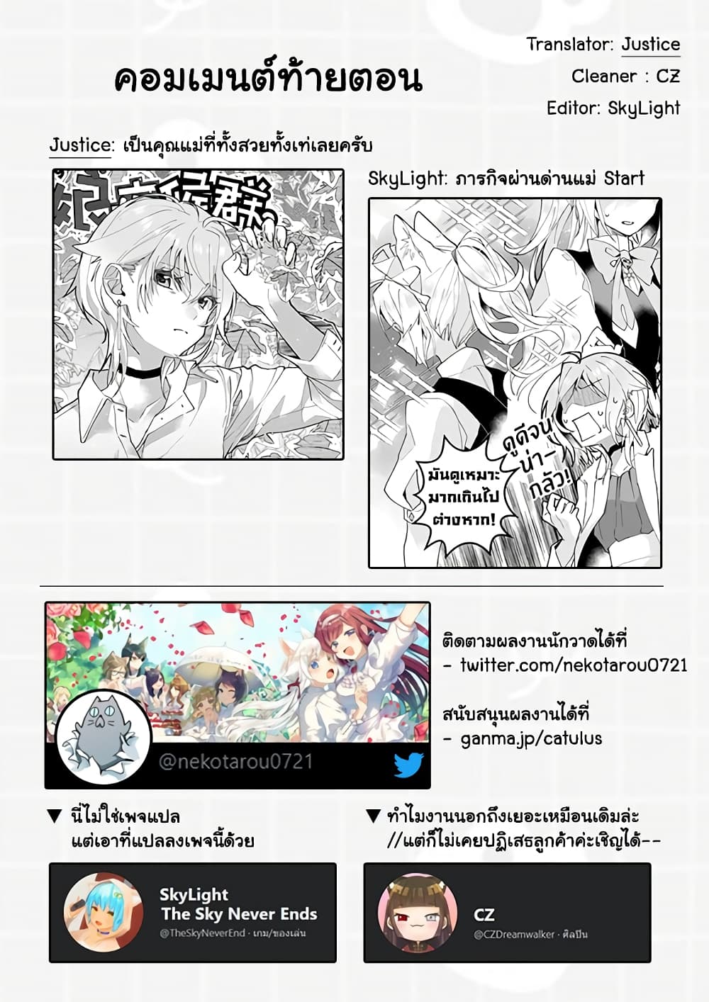 Nekomusume Shoukougun page 11