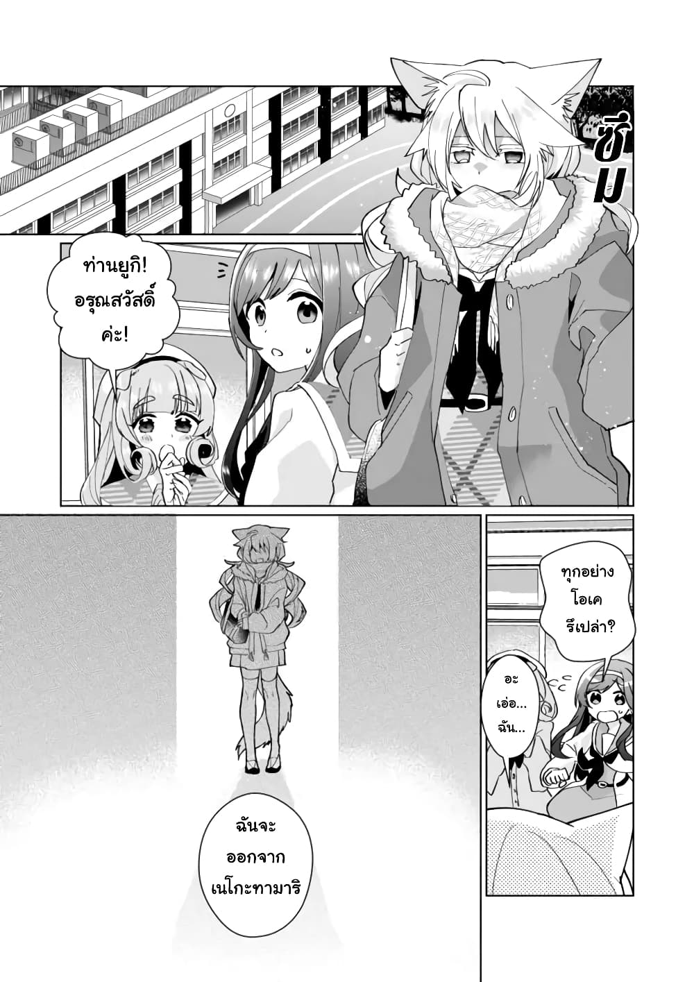 Nekomusume Shoukougun page 1