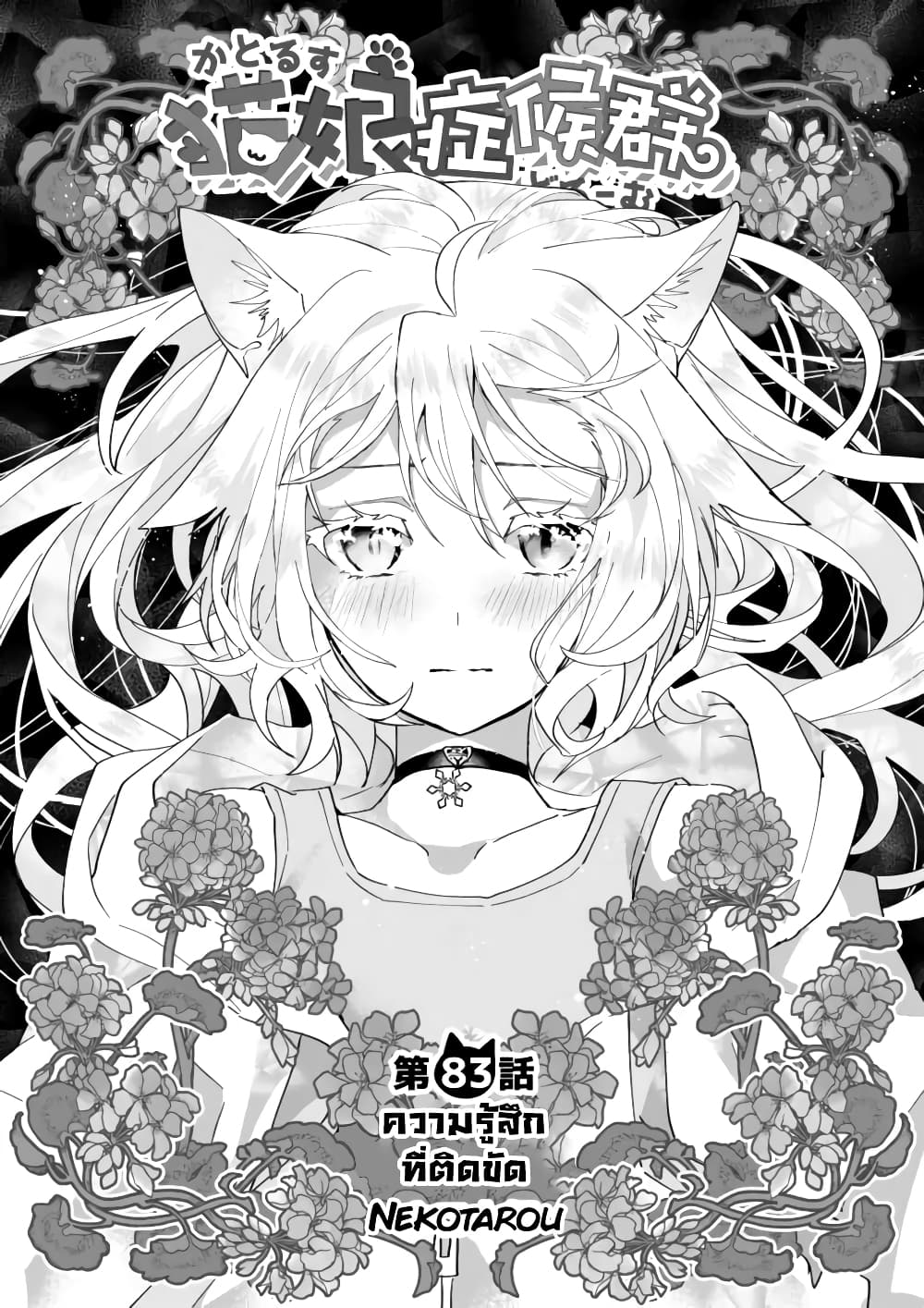 Nekomusume Shoukougun page 2