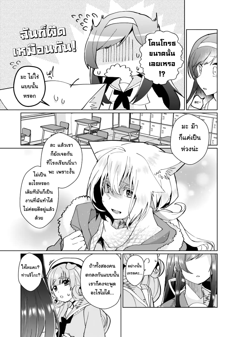 Nekomusume Shoukougun page 3