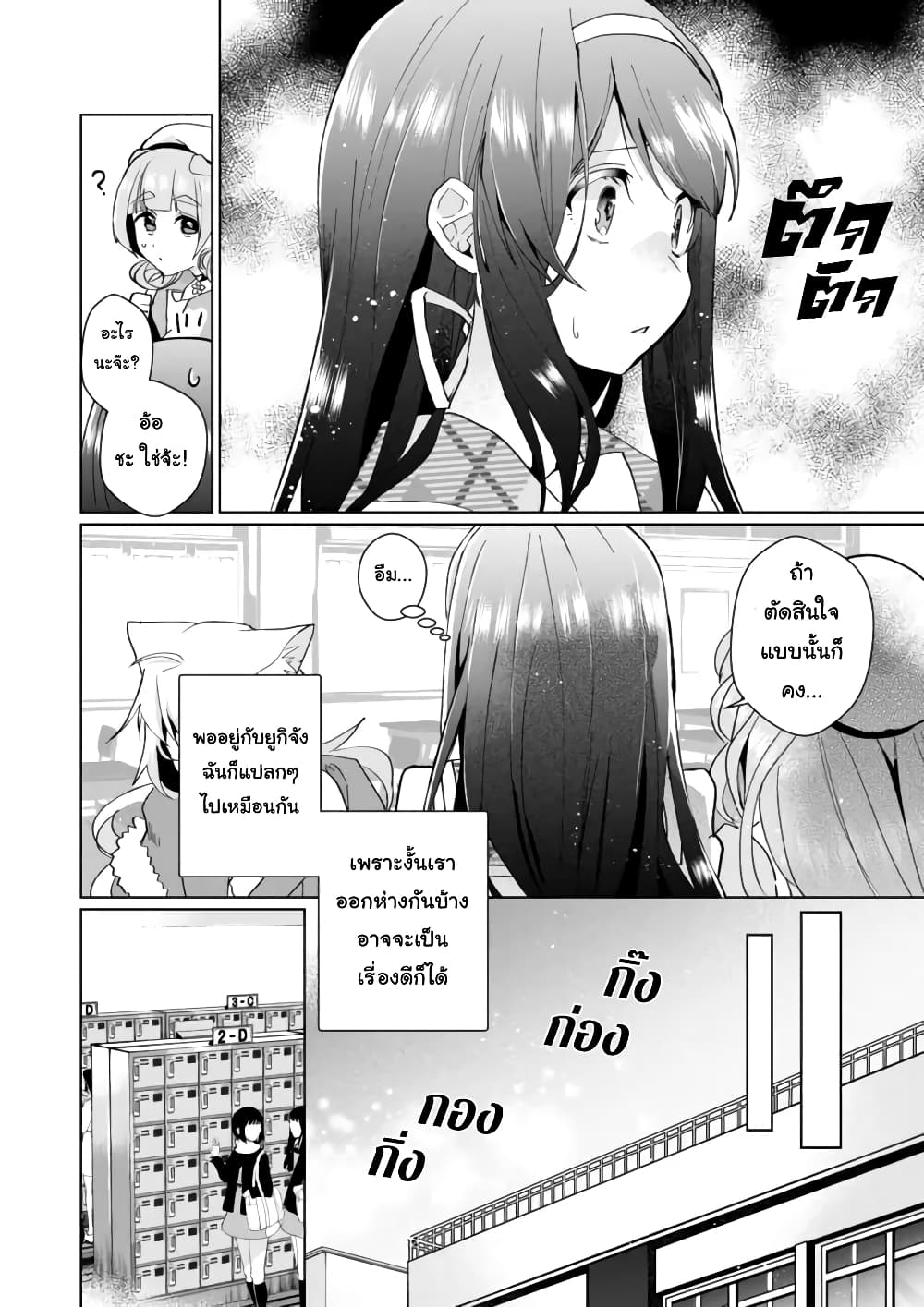 Nekomusume Shoukougun page 4