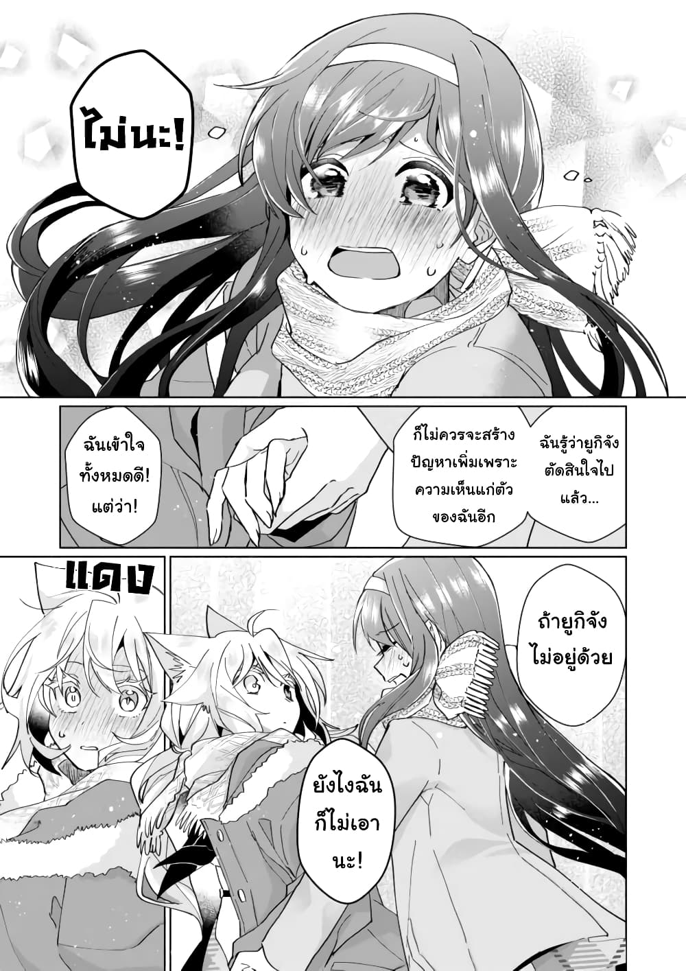Nekomusume Shoukougun page 7