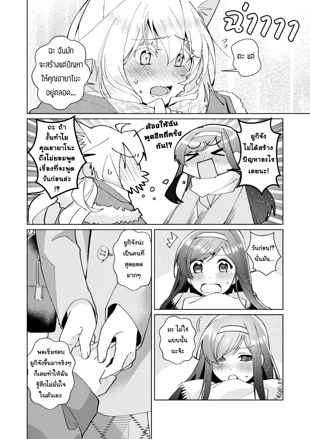 Nekomusume Shoukougun page 8