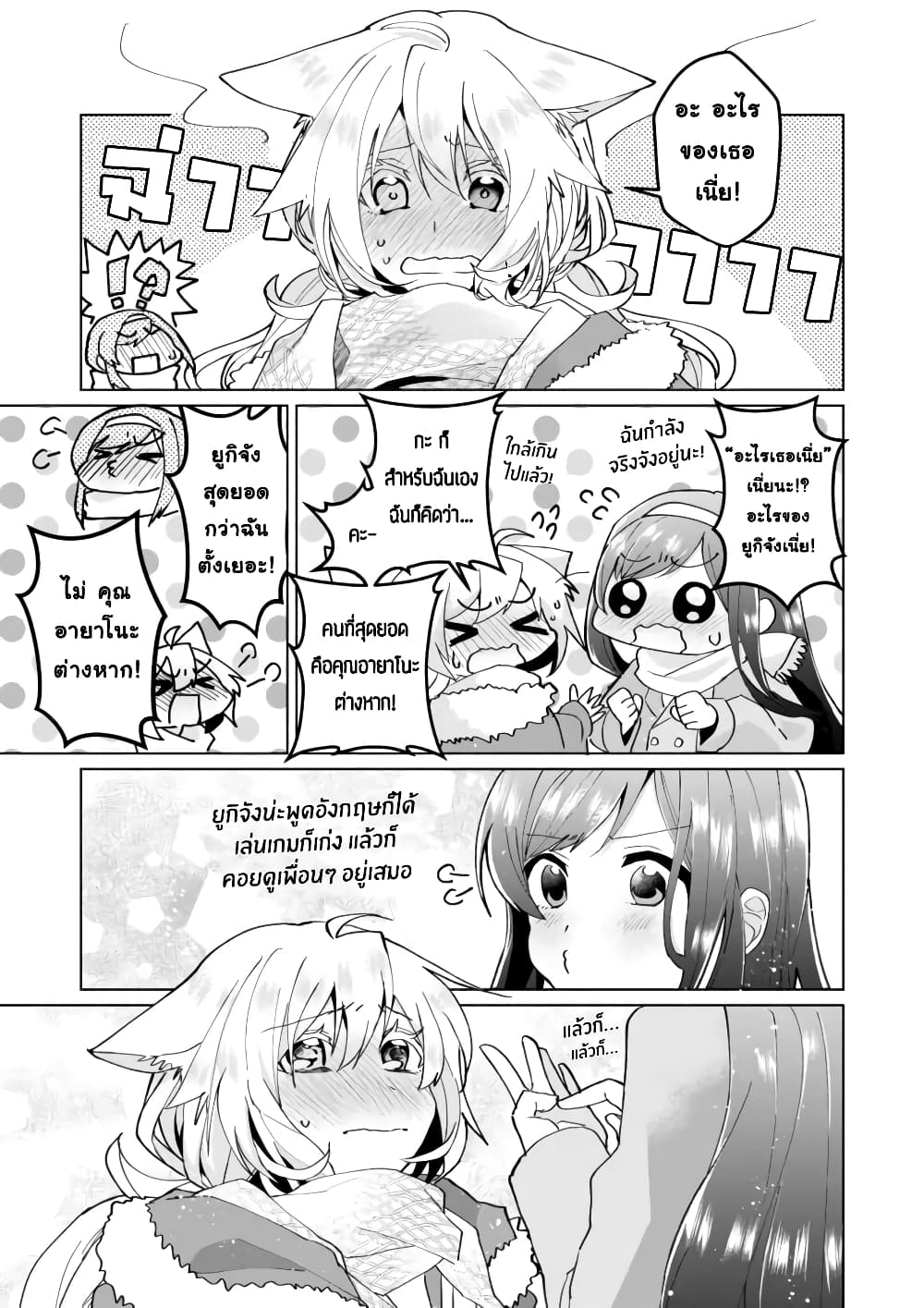 Nekomusume Shoukougun page 9