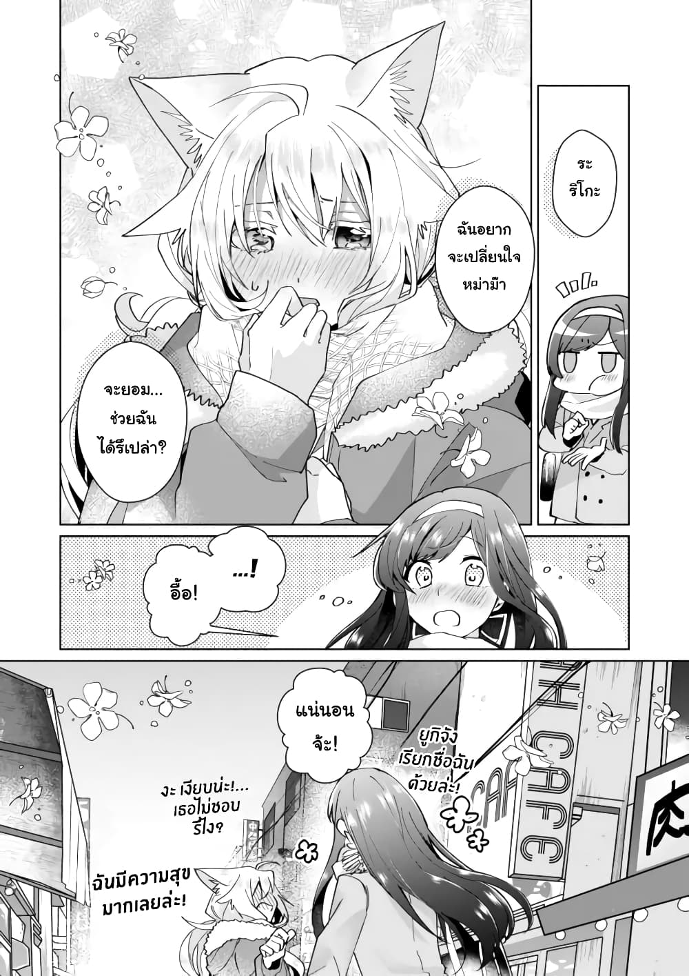 Nekomusume Shoukougun page 10