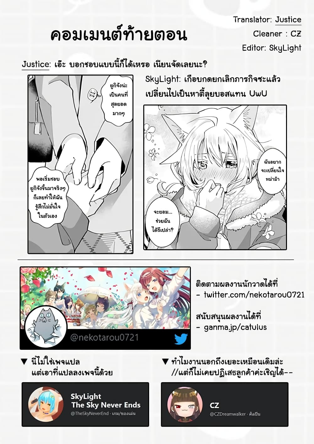 Nekomusume Shoukougun page 11
