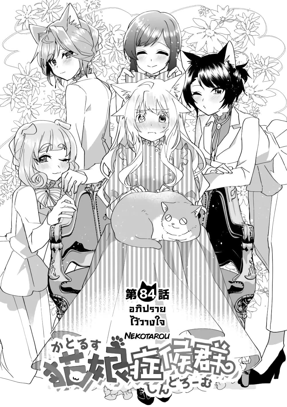 Nekomusume Shoukougun page 1