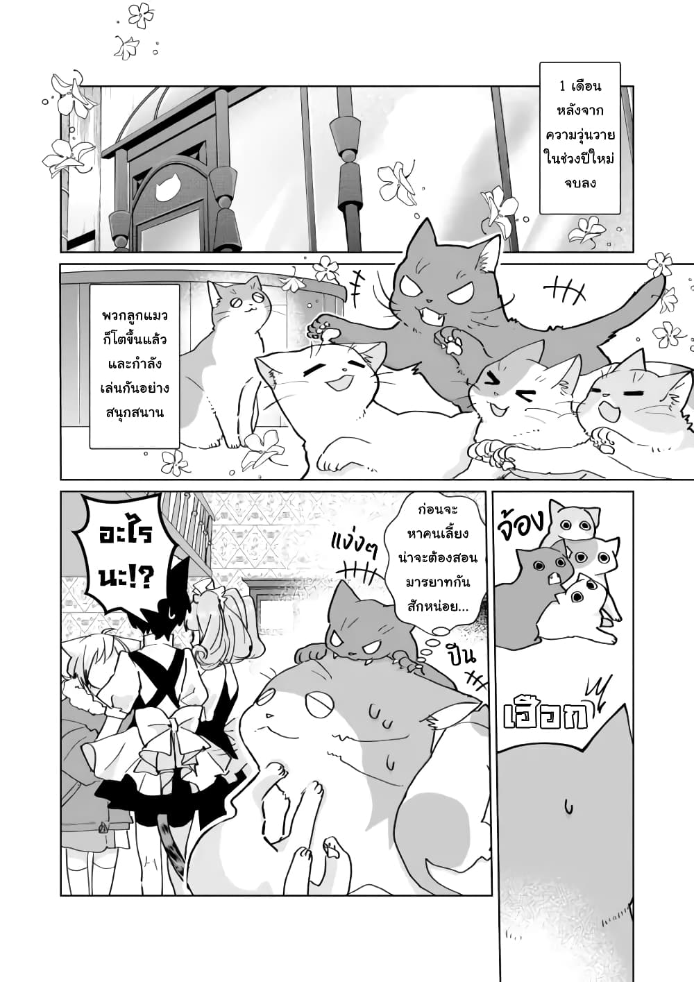 Nekomusume Shoukougun page 2