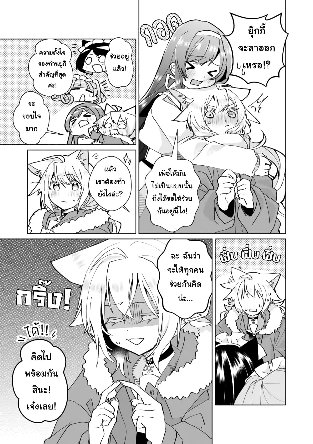 Nekomusume Shoukougun page 3
